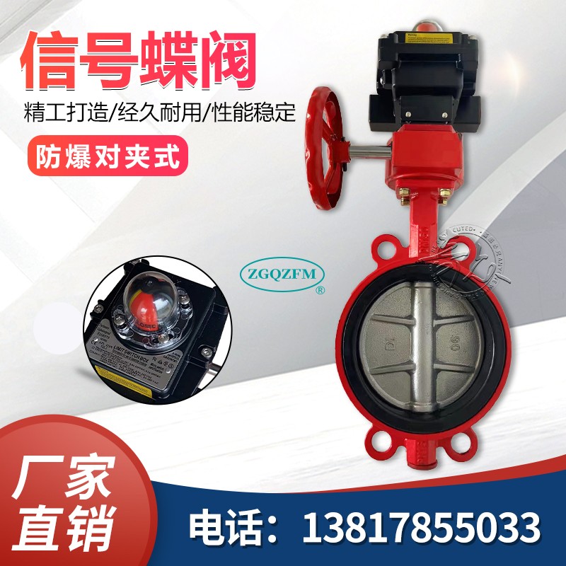 防爆涡轮对夹信号蝶阀