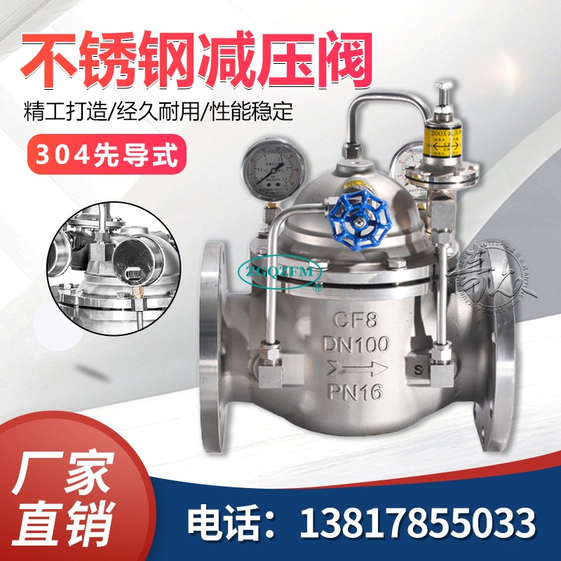 不锈钢水用可调式减压阀