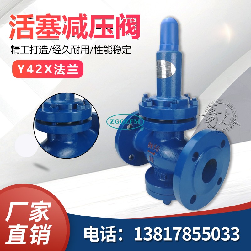 自来水法兰弹簧活塞式减压阀