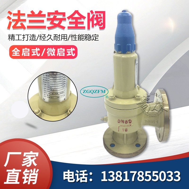 弹簧全启封闭式安全阀