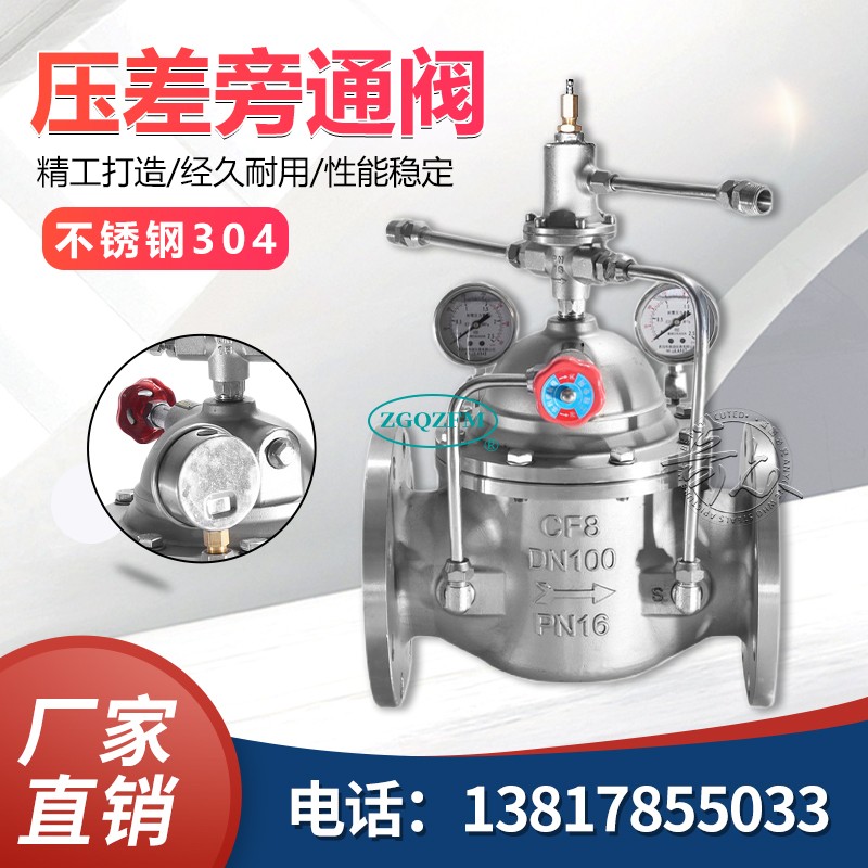 不锈钢压差旁通阀