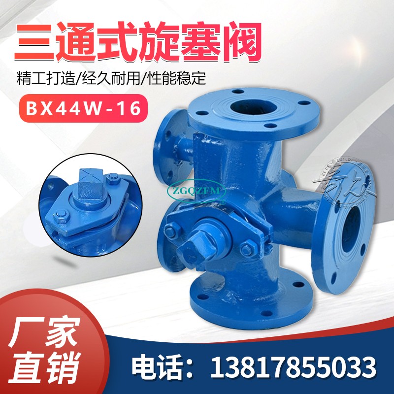 沥青专用法兰保温三通旋塞阀