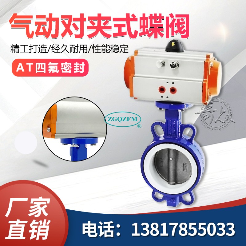 气动对夹式四氟密封蝶阀