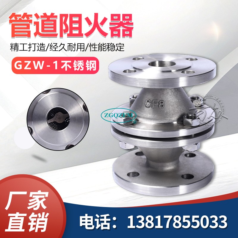 不锈钢防爆管道阻火器