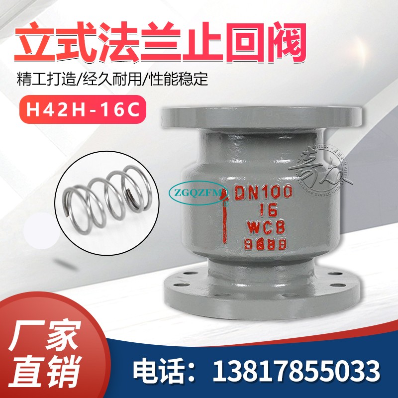 立式法兰止回单向逆止阀