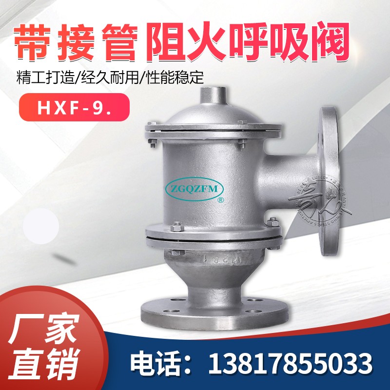 带双接管阻火呼吸阀