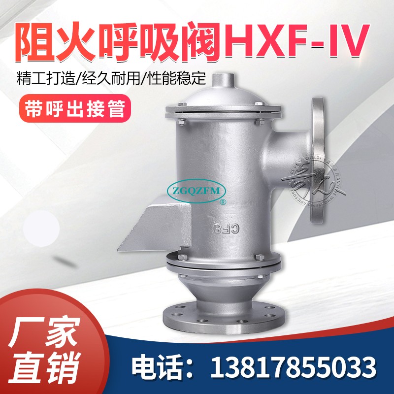 带呼呼出接管阻火呼吸阀