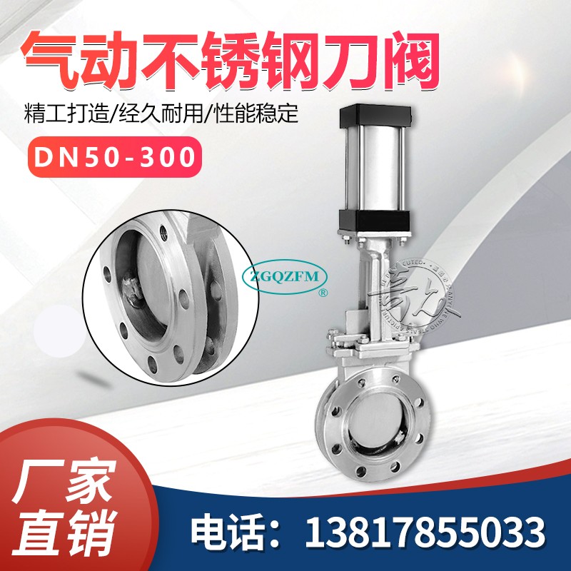 气动不锈钢刀型闸阀