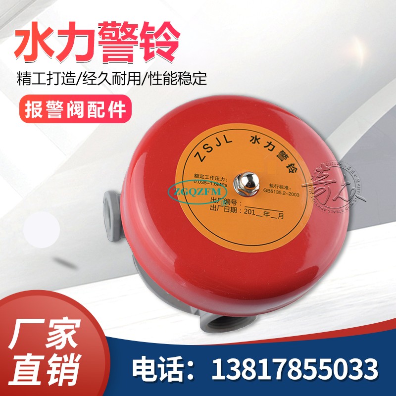 自动喷水灭火水力警铃