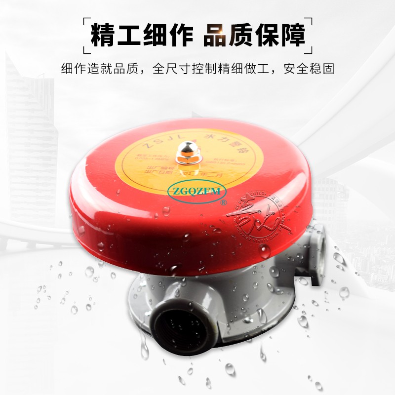 自动喷水灭火水力警铃