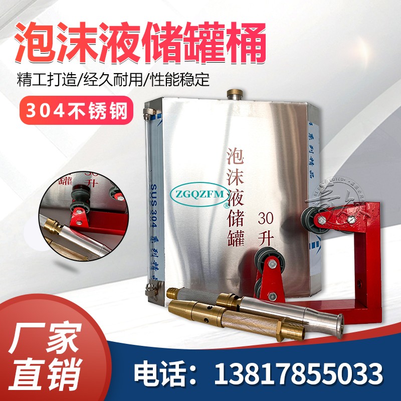 不锈钢泡沫液储罐桶