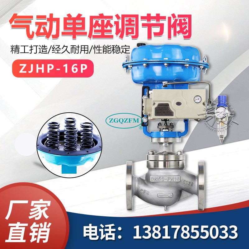 不锈钢流量气动单座调节阀