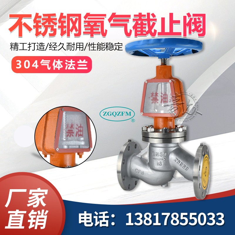 不锈钢氧气专用截止阀
