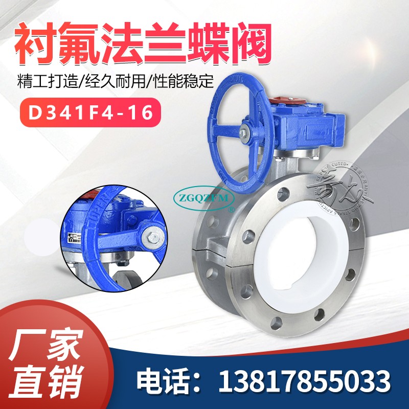 不锈钢涡轮法兰衬四氟蝶阀