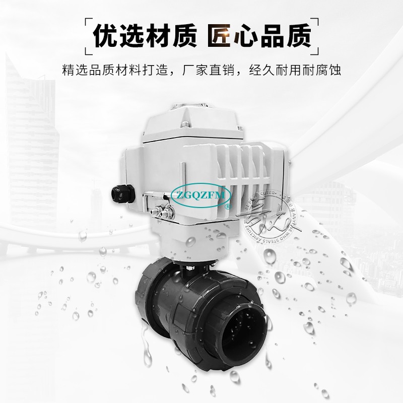 进口电动UPVC球阀
