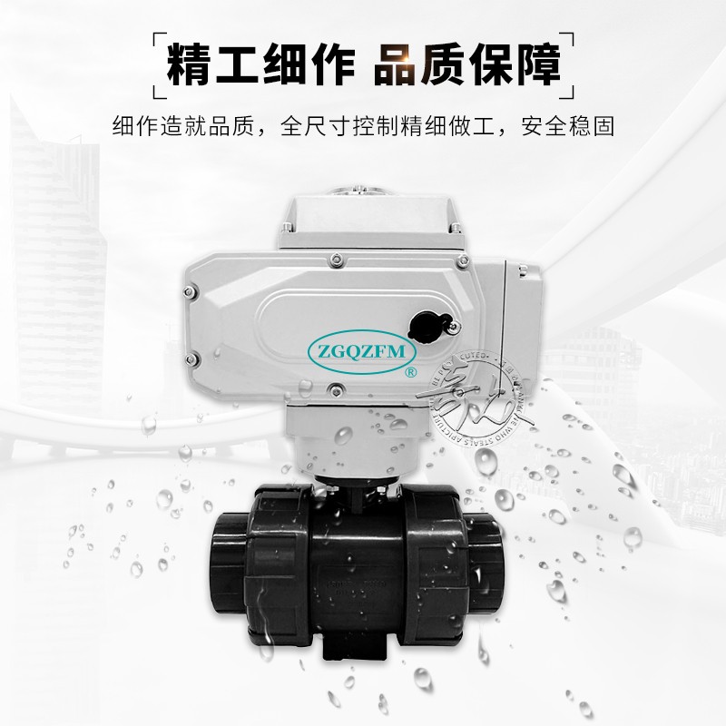 进口电动UPVC球阀