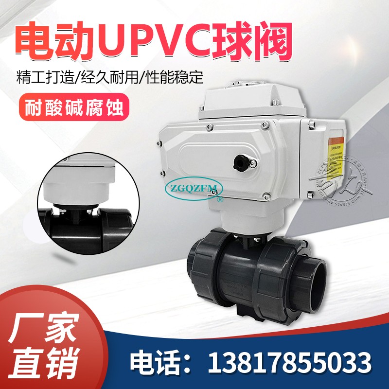 进口电动UPVC球阀