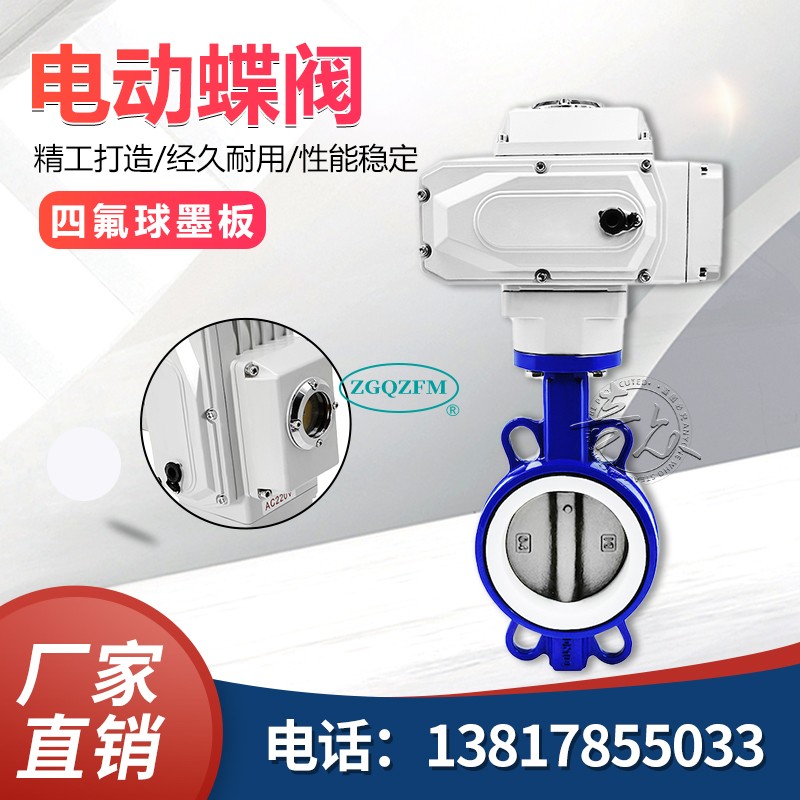 电动四氟球墨板蝶阀