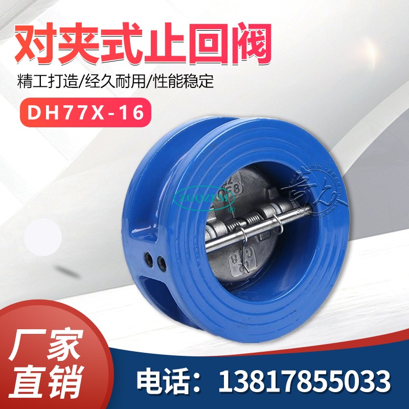 球墨铸铁对夹式蝶形止回阀