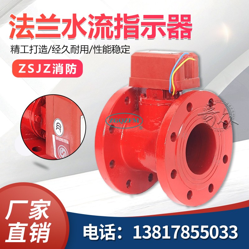 法兰式水流指示器