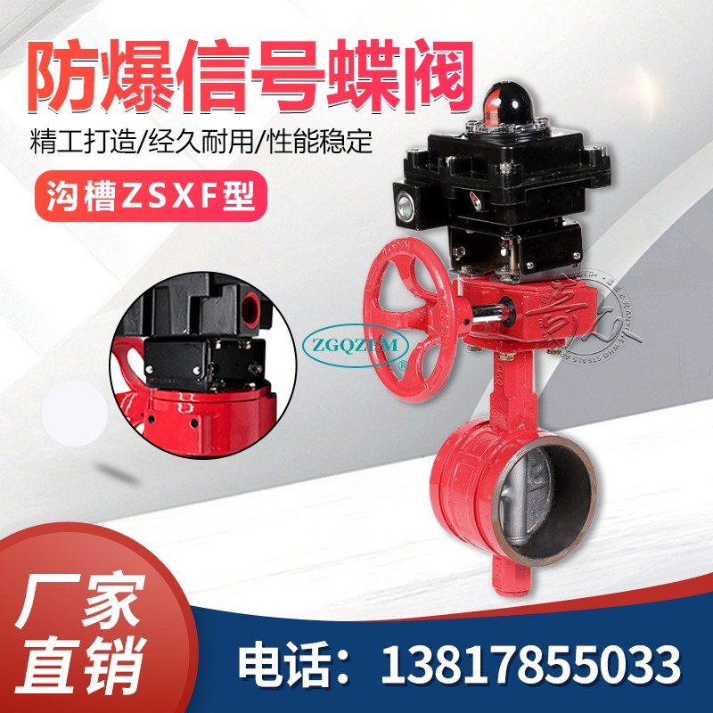 防爆信号沟槽蝶阀