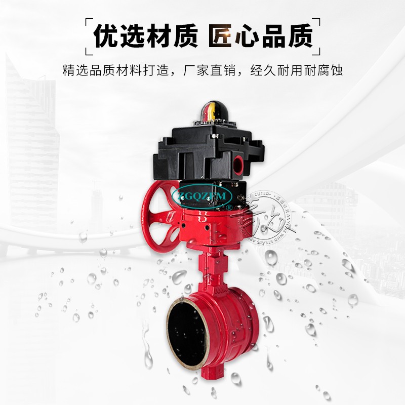 防爆信号沟槽蝶阀