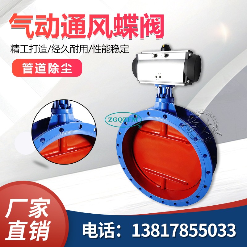 气动通风除尘蝶阀