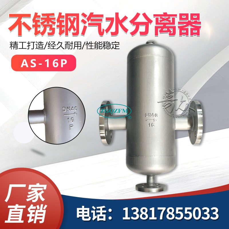 不锈钢汽水分离器