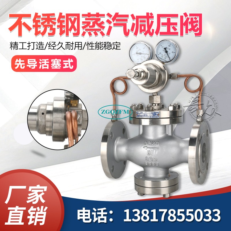 不锈钢蒸汽先导减压阀