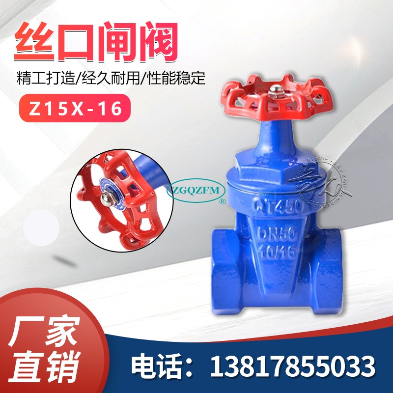 手动软密封丝口闸阀