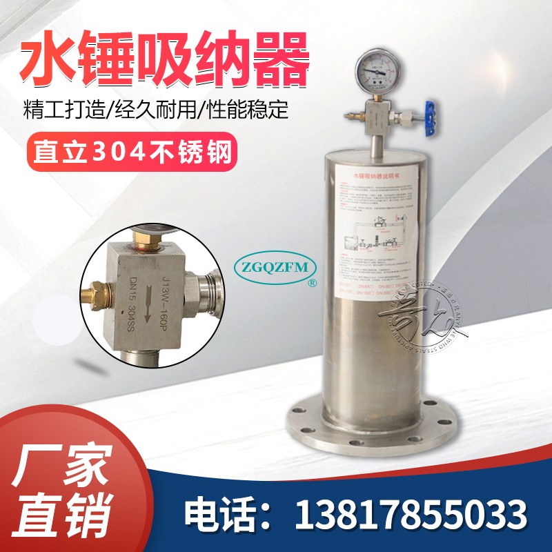 不锈钢活塞式水锤吸纳器