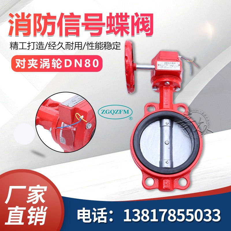 消防信号蝶阀