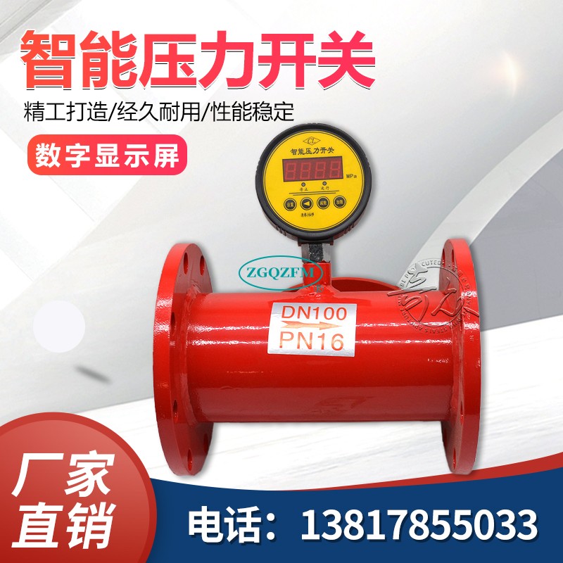 消防用智能压力开关