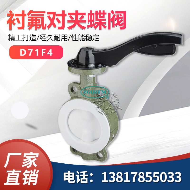 全衬四氟对夹式碟阀