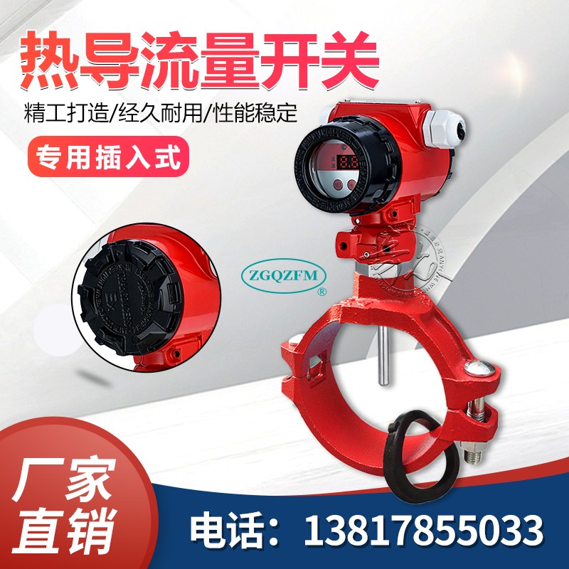 消防插入式流量开关