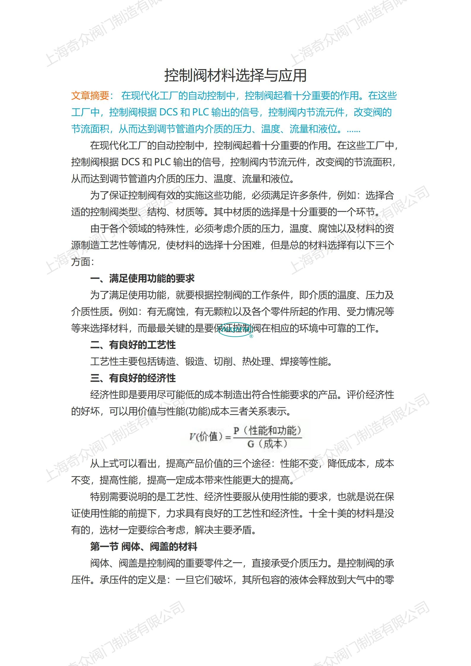 控制阀材料选择与应用_01(1).jpg