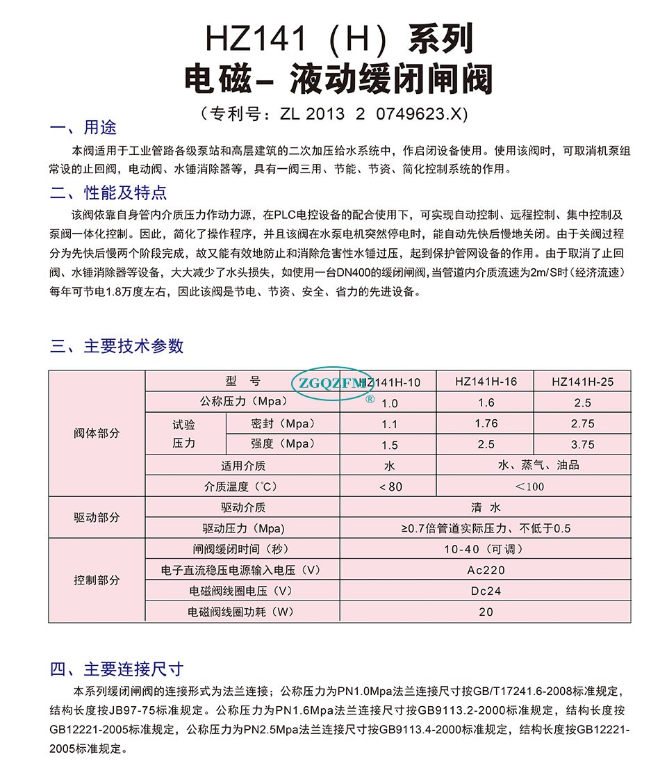 电磁——液动缓闭闸阀1.jpg
