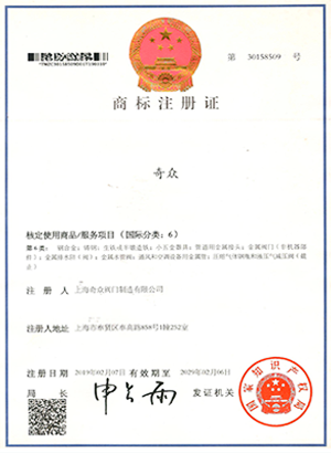商标注册证书
